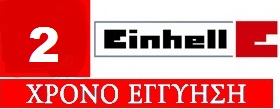 2xronia einhel